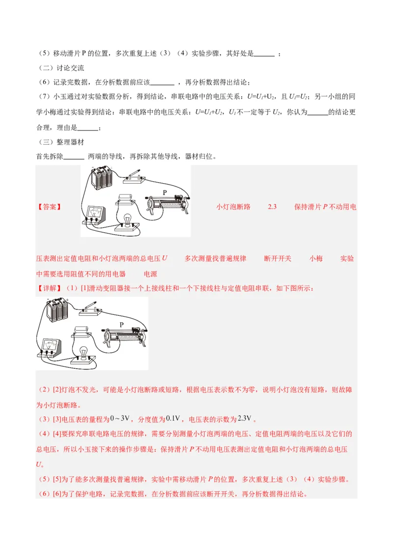 专题35电磁学实验专题（一）（解析版）_8、物理总复习_8.中考物理总复习_2024年中考复习资料_一轮复习资料_完备战2024年中考物理一轮复习讲义练习（全国通用）