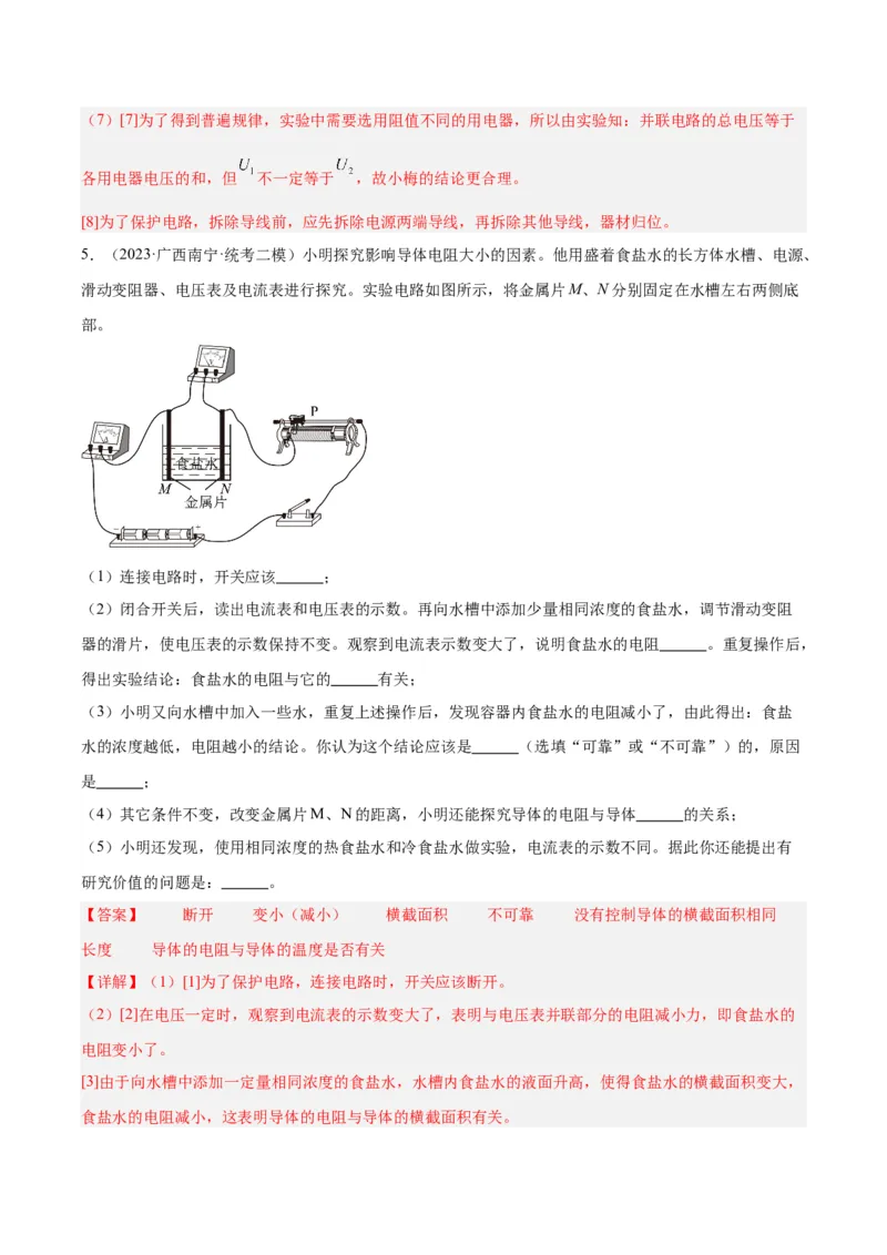专题35电磁学实验专题（一）（解析版）_8、物理总复习_8.中考物理总复习_2024年中考复习资料_一轮复习资料_完备战2024年中考物理一轮复习讲义练习（全国通用）