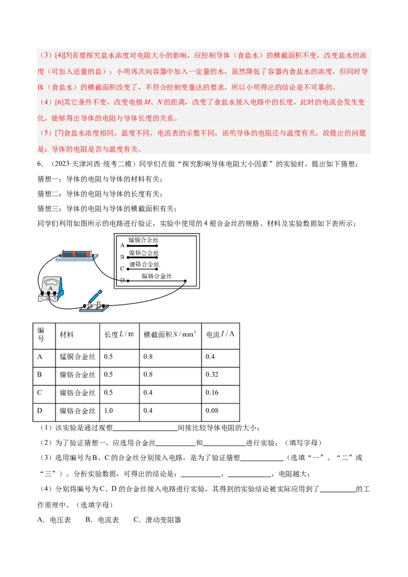 专题35电磁学实验专题（一）（解析版）_8、物理总复习_8.中考物理总复习_2024年中考复习资料_一轮复习资料_完备战2024年中考物理一轮复习讲义练习（全国通用）