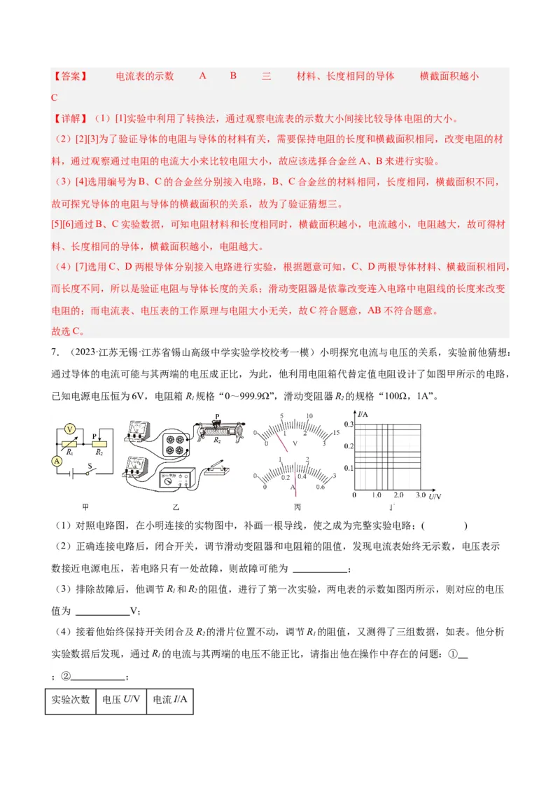 专题35电磁学实验专题（一）（解析版）_8、物理总复习_8.中考物理总复习_2024年中考复习资料_一轮复习资料_完备战2024年中考物理一轮复习讲义练习（全国通用）
