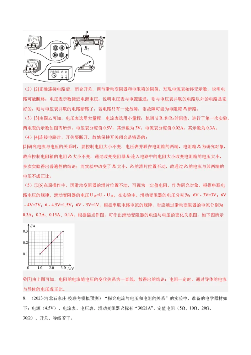 专题35电磁学实验专题（一）（解析版）_8、物理总复习_8.中考物理总复习_2024年中考复习资料_一轮复习资料_完备战2024年中考物理一轮复习讲义练习（全国通用）