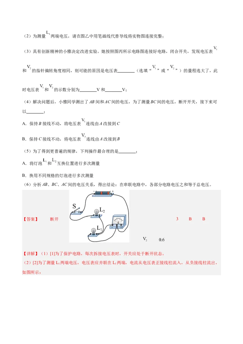 专题35电磁学实验专题（一）（解析版）_8、物理总复习_8.中考物理总复习_2024年中考复习资料_一轮复习资料_完备战2024年中考物理一轮复习讲义练习（全国通用）