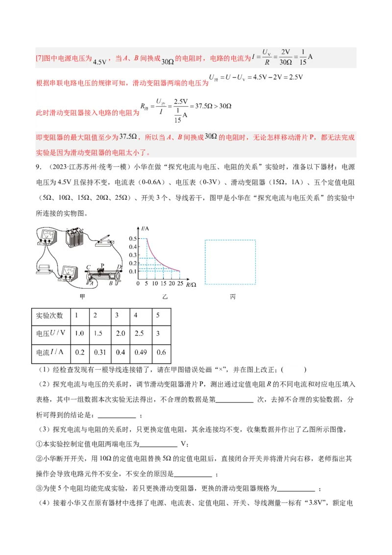 专题35电磁学实验专题（一）（解析版）_8、物理总复习_8.中考物理总复习_2024年中考复习资料_一轮复习资料_完备战2024年中考物理一轮复习讲义练习（全国通用）