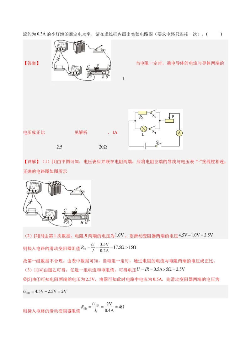 专题35电磁学实验专题（一）（解析版）_8、物理总复习_8.中考物理总复习_2024年中考复习资料_一轮复习资料_完备战2024年中考物理一轮复习讲义练习（全国通用）