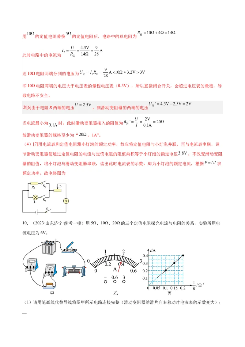 专题35电磁学实验专题（一）（解析版）_8、物理总复习_8.中考物理总复习_2024年中考复习资料_一轮复习资料_完备战2024年中考物理一轮复习讲义练习（全国通用）