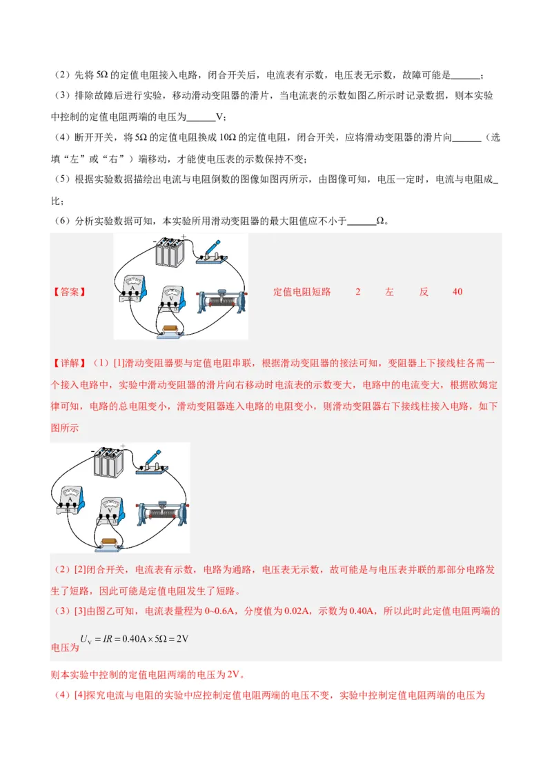 专题35电磁学实验专题（一）（解析版）_8、物理总复习_8.中考物理总复习_2024年中考复习资料_一轮复习资料_完备战2024年中考物理一轮复习讲义练习（全国通用）