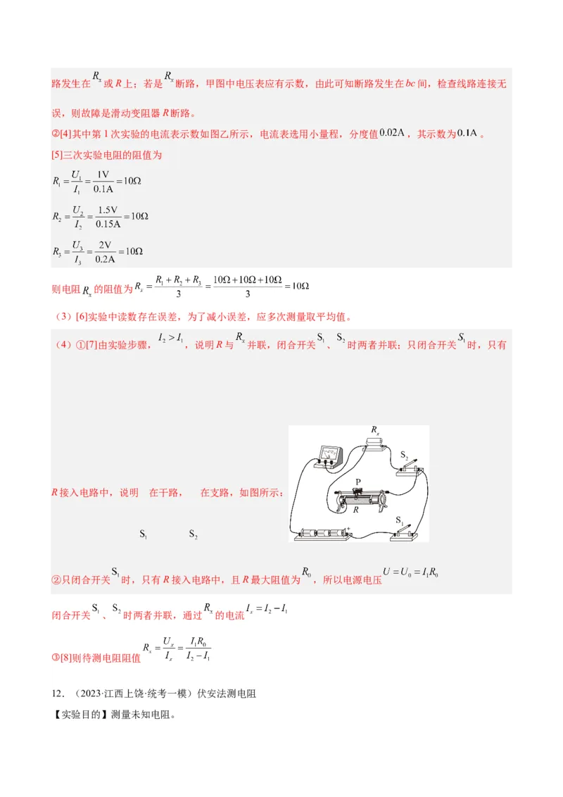 专题35电磁学实验专题（一）（解析版）_8、物理总复习_8.中考物理总复习_2024年中考复习资料_一轮复习资料_完备战2024年中考物理一轮复习讲义练习（全国通用）