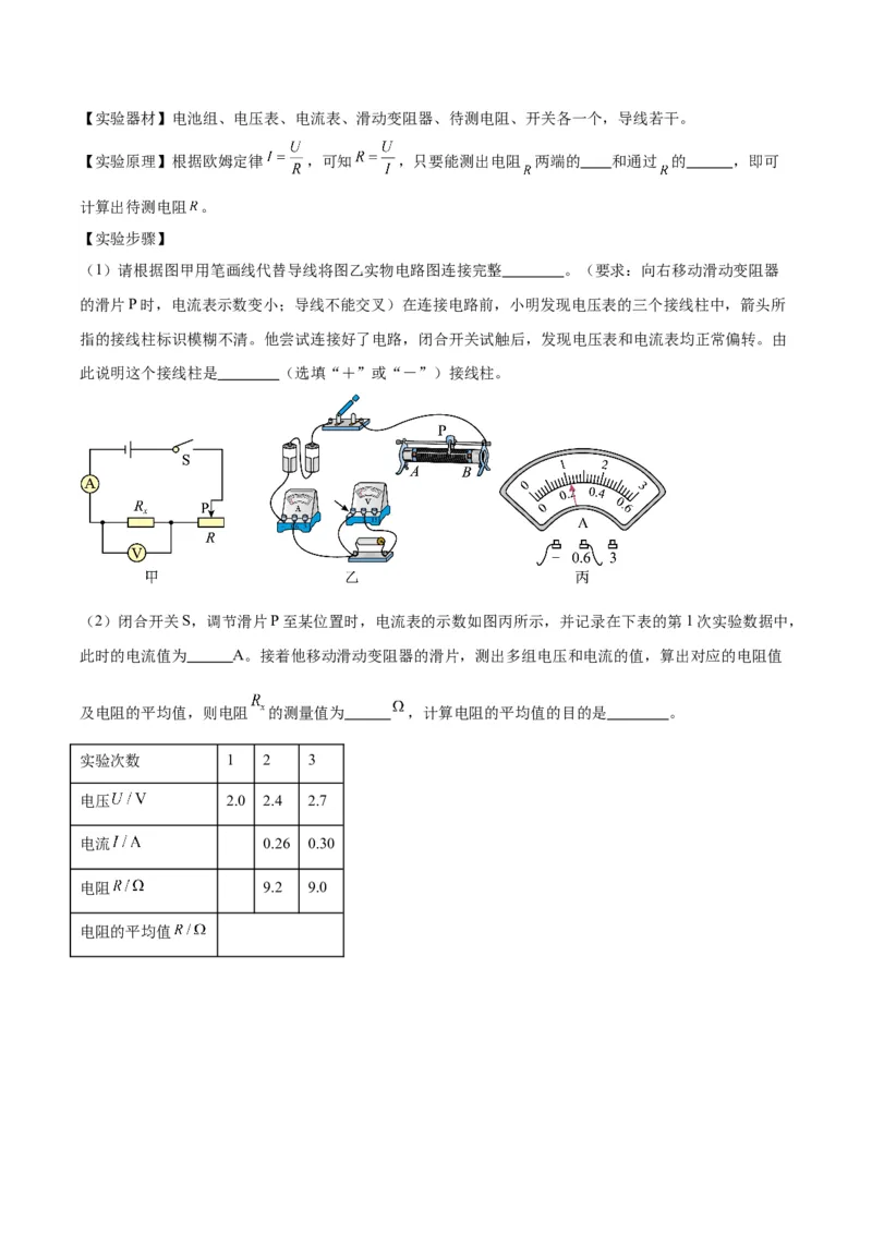 专题35电磁学实验专题（一）（解析版）_8、物理总复习_8.中考物理总复习_2024年中考复习资料_一轮复习资料_完备战2024年中考物理一轮复习讲义练习（全国通用）
