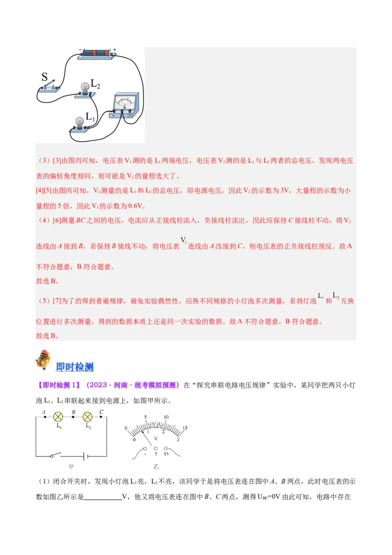 专题35电磁学实验专题（一）（解析版）_8、物理总复习_8.中考物理总复习_2024年中考复习资料_一轮复习资料_完备战2024年中考物理一轮复习讲义练习（全国通用）