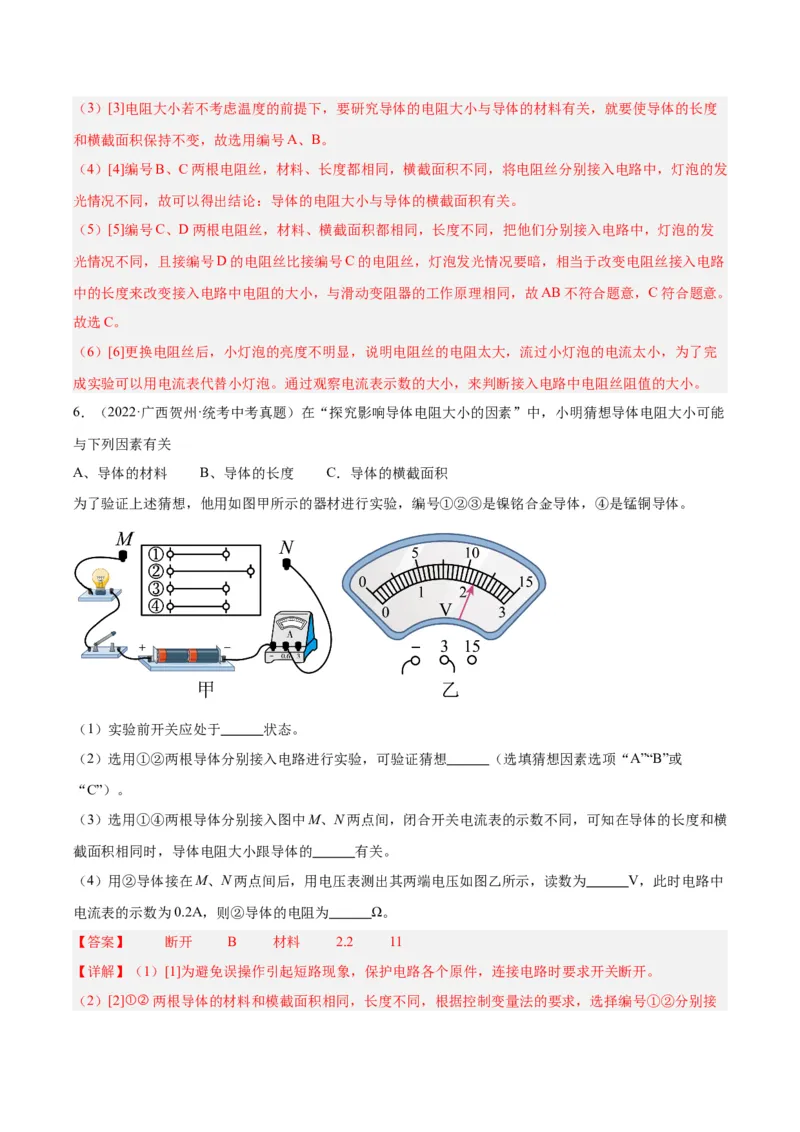 专题35电磁学实验专题（一）（解析版）_8、物理总复习_8.中考物理总复习_2024年中考复习资料_一轮复习资料_完备战2024年中考物理一轮复习讲义练习（全国通用）