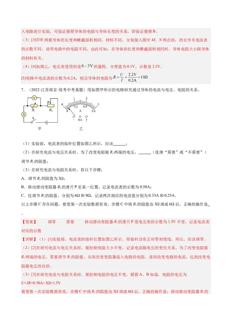 专题35电磁学实验专题（一）（解析版）_8、物理总复习_8.中考物理总复习_2024年中考复习资料_一轮复习资料_完备战2024年中考物理一轮复习讲义练习（全国通用）