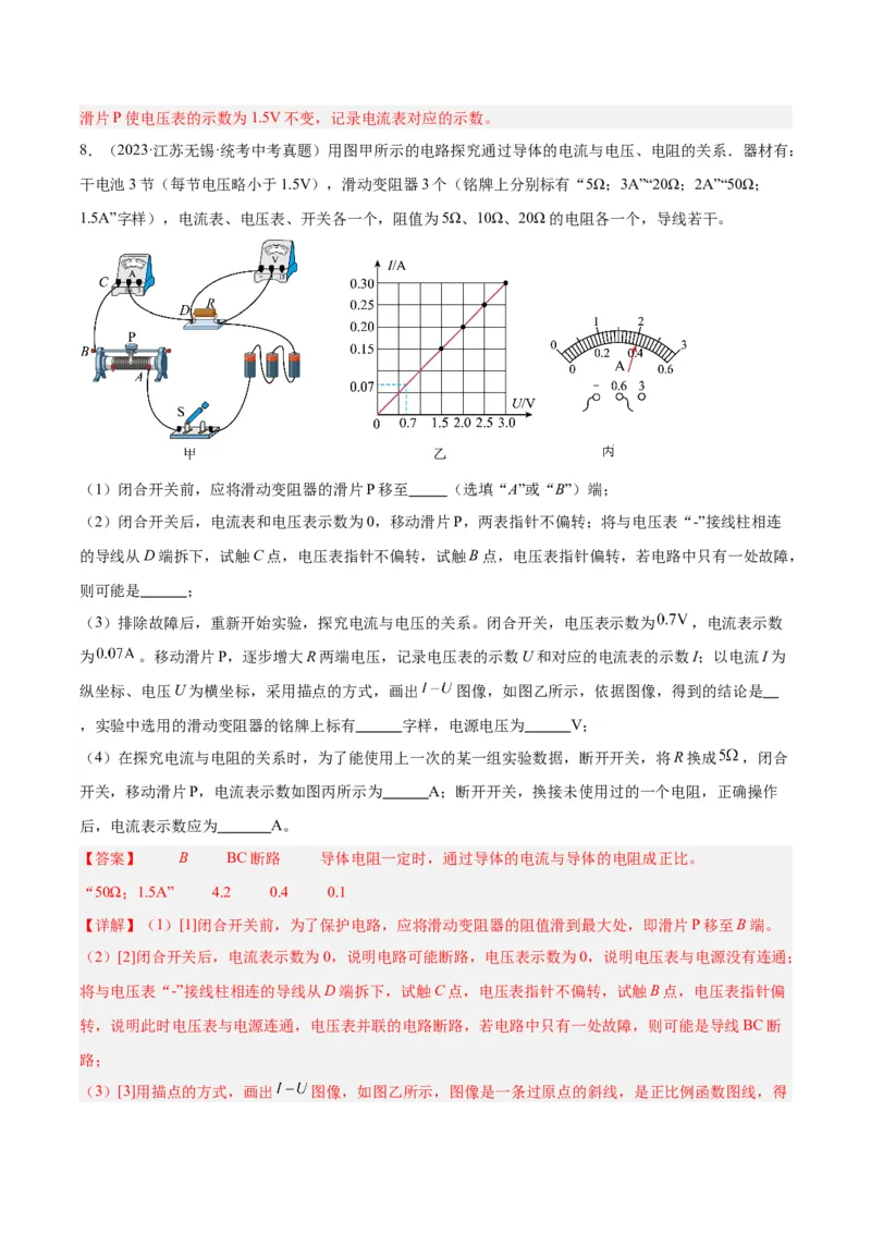 专题35电磁学实验专题（一）（解析版）_8、物理总复习_8.中考物理总复习_2024年中考复习资料_一轮复习资料_完备战2024年中考物理一轮复习讲义练习（全国通用）