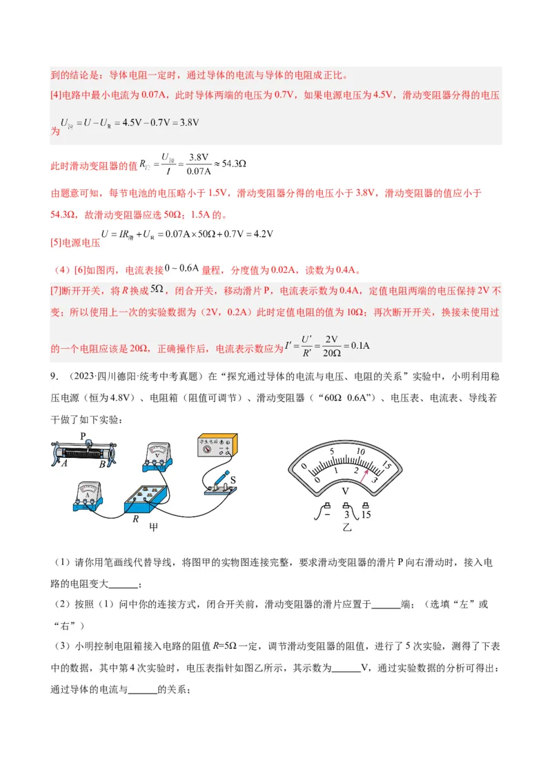 专题35电磁学实验专题（一）（解析版）_8、物理总复习_8.中考物理总复习_2024年中考复习资料_一轮复习资料_完备战2024年中考物理一轮复习讲义练习（全国通用）