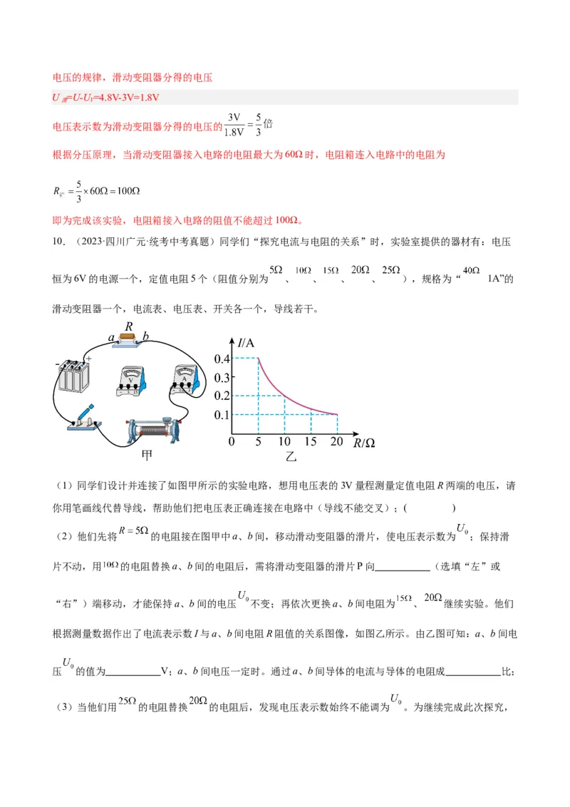 专题35电磁学实验专题（一）（解析版）_8、物理总复习_8.中考物理总复习_2024年中考复习资料_一轮复习资料_完备战2024年中考物理一轮复习讲义练习（全国通用）