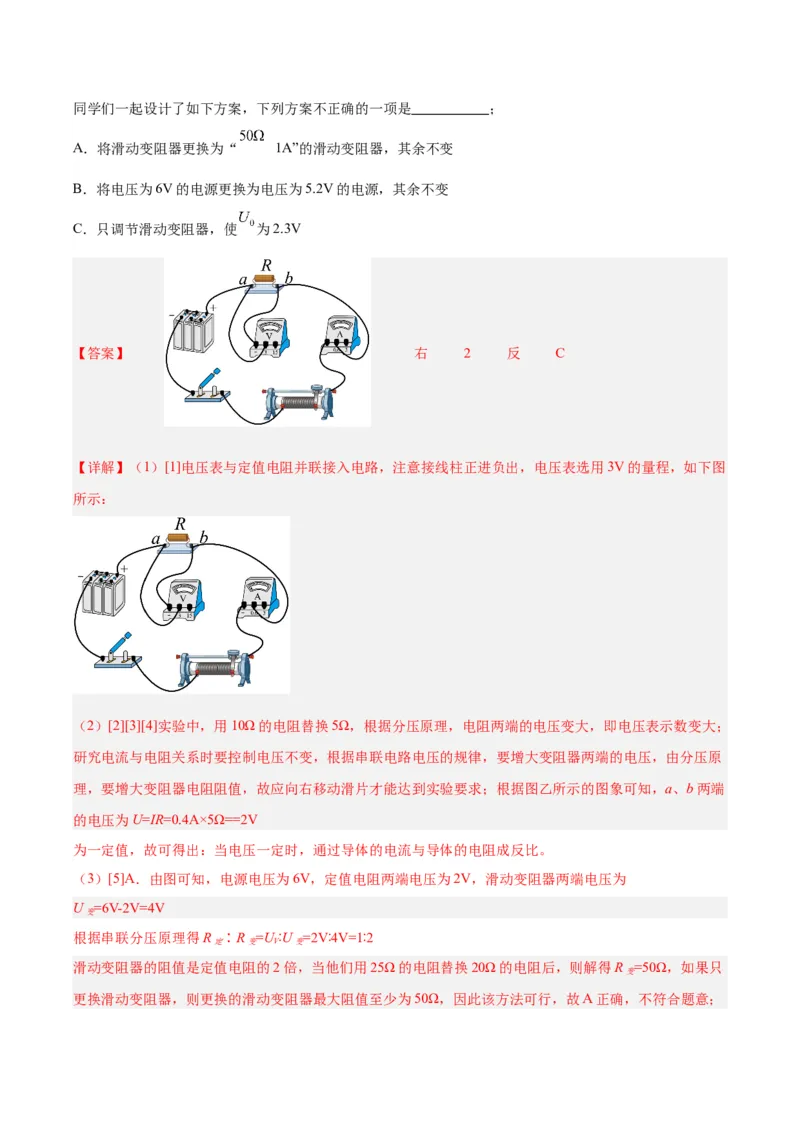 专题35电磁学实验专题（一）（解析版）_8、物理总复习_8.中考物理总复习_2024年中考复习资料_一轮复习资料_完备战2024年中考物理一轮复习讲义练习（全国通用）