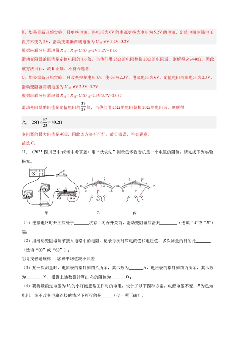 专题35电磁学实验专题（一）（解析版）_8、物理总复习_8.中考物理总复习_2024年中考复习资料_一轮复习资料_完备战2024年中考物理一轮复习讲义练习（全国通用）