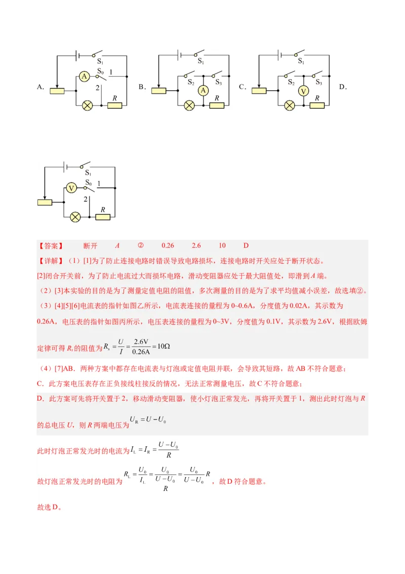 专题35电磁学实验专题（一）（解析版）_8、物理总复习_8.中考物理总复习_2024年中考复习资料_一轮复习资料_完备战2024年中考物理一轮复习讲义练习（全国通用）