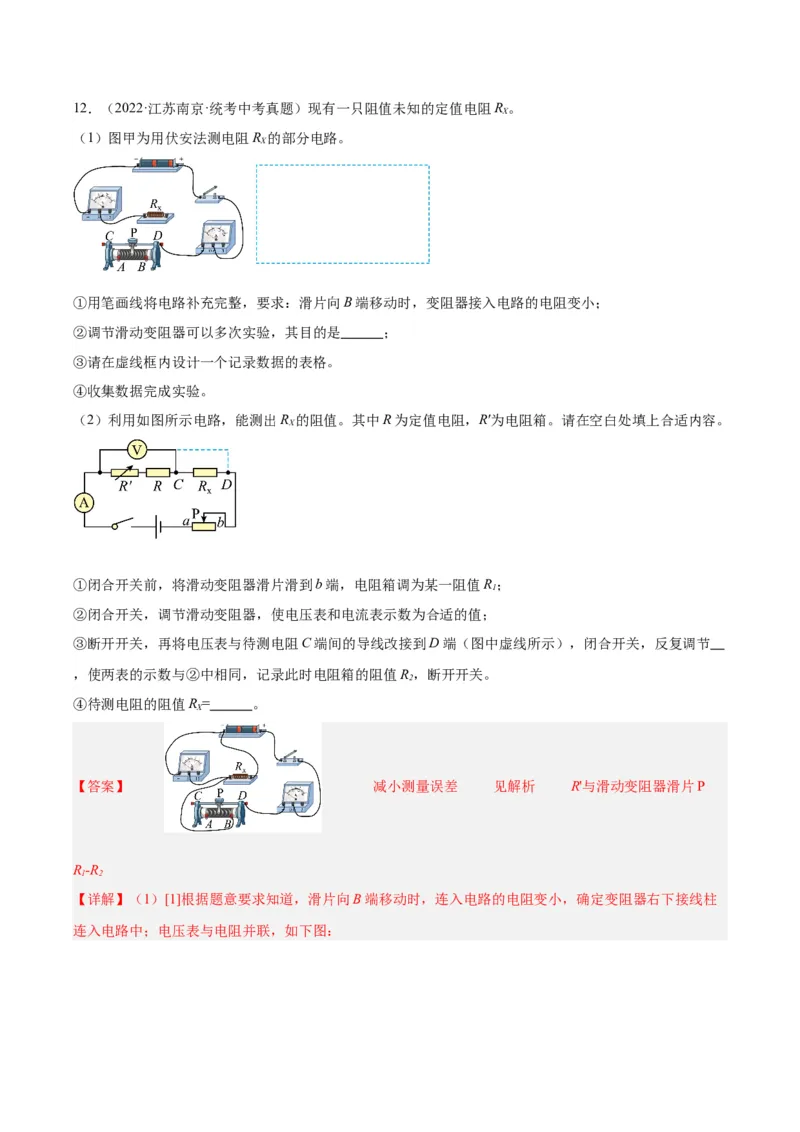 专题35电磁学实验专题（一）（解析版）_8、物理总复习_8.中考物理总复习_2024年中考复习资料_一轮复习资料_完备战2024年中考物理一轮复习讲义练习（全国通用）