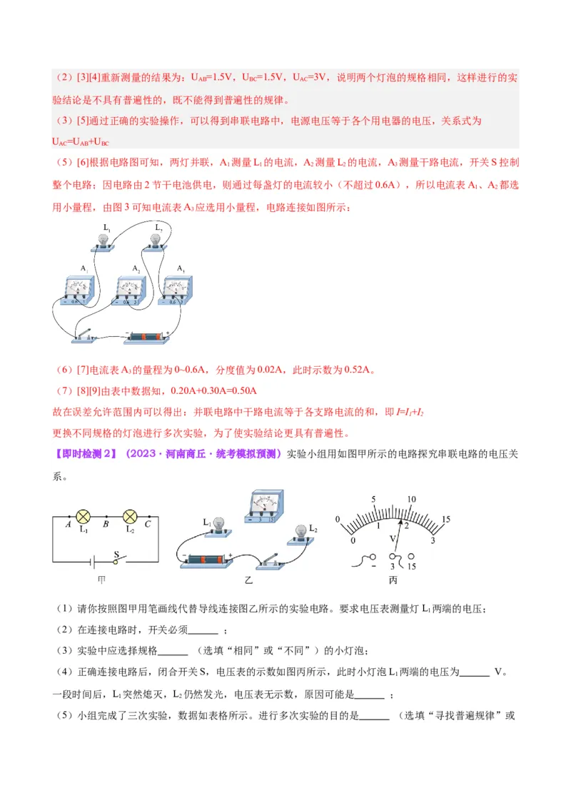 专题35电磁学实验专题（一）（解析版）_8、物理总复习_8.中考物理总复习_2024年中考复习资料_一轮复习资料_完备战2024年中考物理一轮复习讲义练习（全国通用）