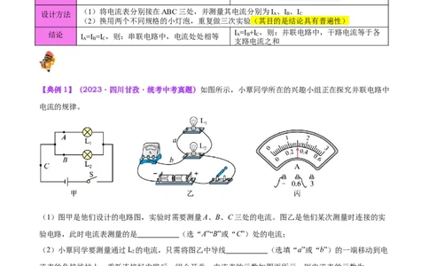 专题35电磁学实验专题（一）（解析版）_8、物理总复习_8.中考物理总复习_2024年中考复习资料_一轮复习资料_完备战2024年中考物理一轮复习讲义练习（全国通用）