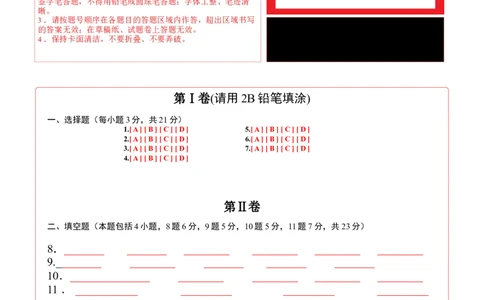 物理（包头卷）（答题卡）_8、物理总复习_2024中考模拟题物理_三模（37套）_物理（包头卷）_物理（包头卷）-学易金卷：2024年中考第三次模拟考试