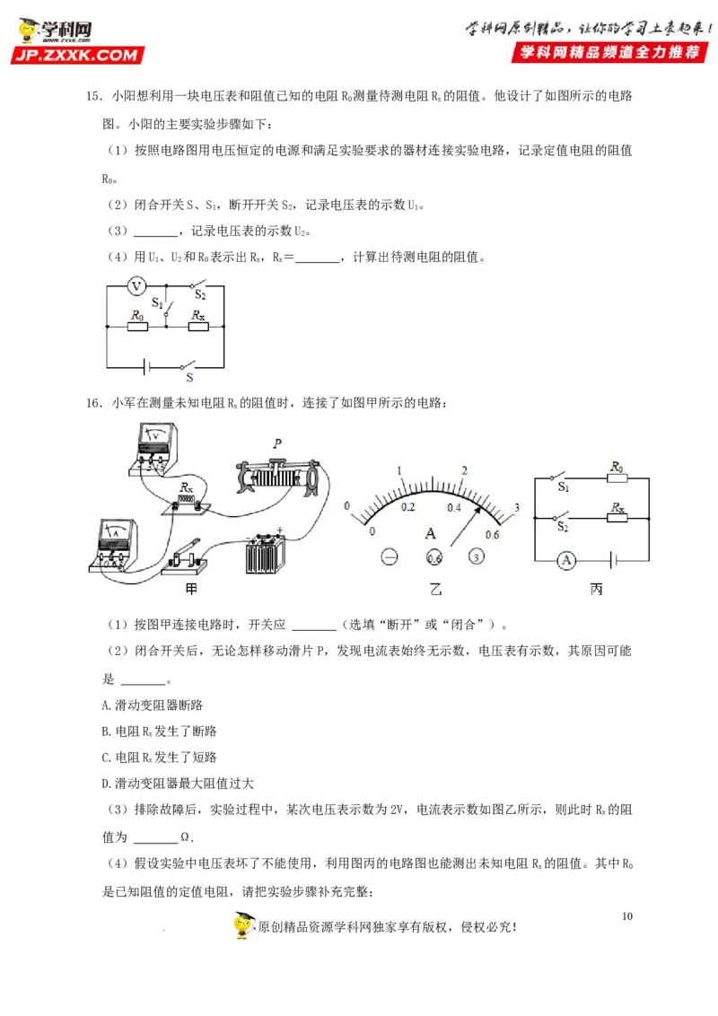 第17章欧姆定律（原卷版）_8、物理总复习_8.中考物理总复习_2022年中考复习资料_2022年中考物理一轮复习知识点梳理与针对性分层训练（人教版）265897621