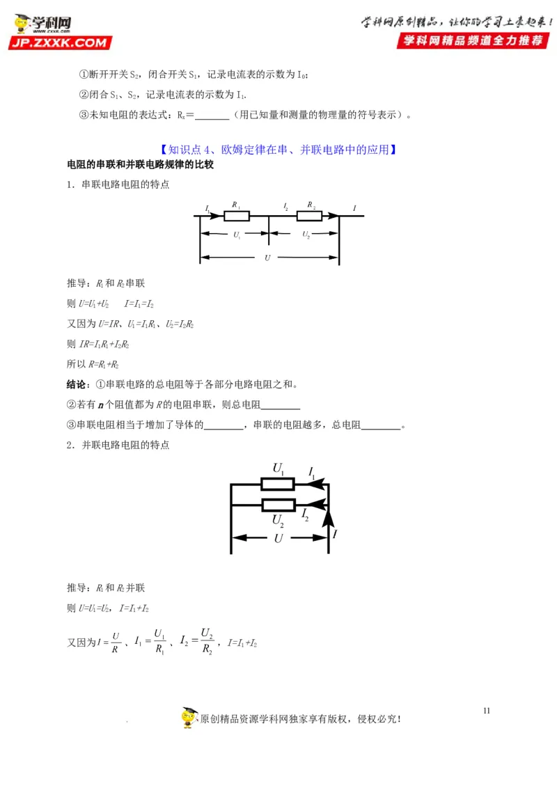 第17章欧姆定律（原卷版）_8、物理总复习_8.中考物理总复习_2022年中考复习资料_2022年中考物理一轮复习知识点梳理与针对性分层训练（人教版）265897621