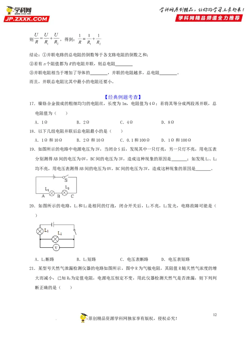 第17章欧姆定律（原卷版）_8、物理总复习_8.中考物理总复习_2022年中考复习资料_2022年中考物理一轮复习知识点梳理与针对性分层训练（人教版）265897621