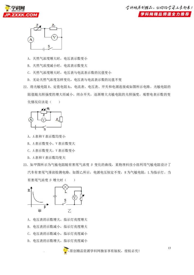 第17章欧姆定律（原卷版）_8、物理总复习_8.中考物理总复习_2022年中考复习资料_2022年中考物理一轮复习知识点梳理与针对性分层训练（人教版）265897621
