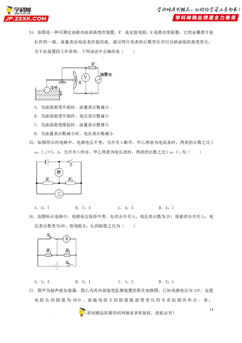 第17章欧姆定律（原卷版）_8、物理总复习_8.中考物理总复习_2022年中考复习资料_2022年中考物理一轮复习知识点梳理与针对性分层训练（人教版）265897621