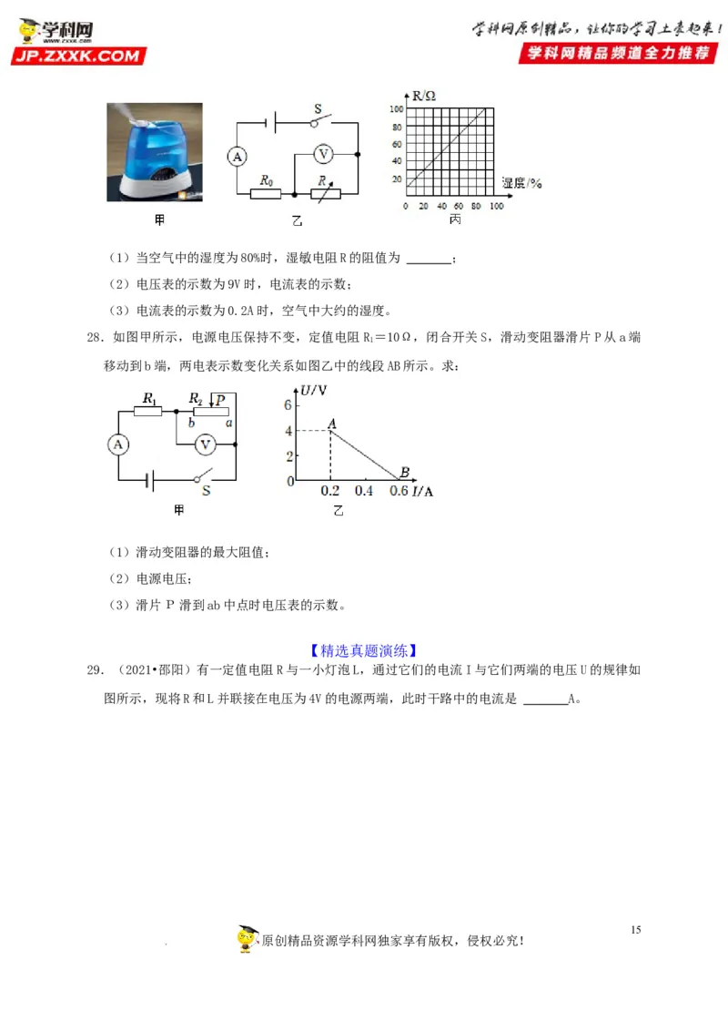 第17章欧姆定律（原卷版）_8、物理总复习_8.中考物理总复习_2022年中考复习资料_2022年中考物理一轮复习知识点梳理与针对性分层训练（人教版）265897621