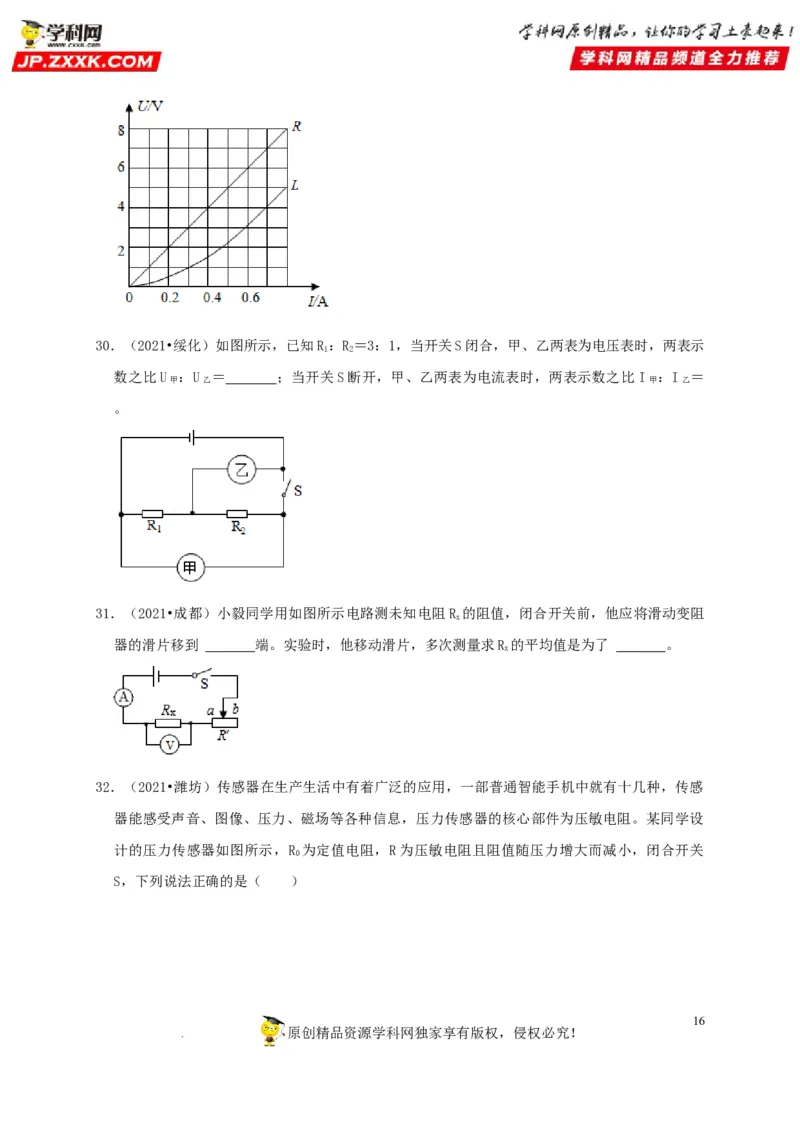第17章欧姆定律（原卷版）_8、物理总复习_8.中考物理总复习_2022年中考复习资料_2022年中考物理一轮复习知识点梳理与针对性分层训练（人教版）265897621