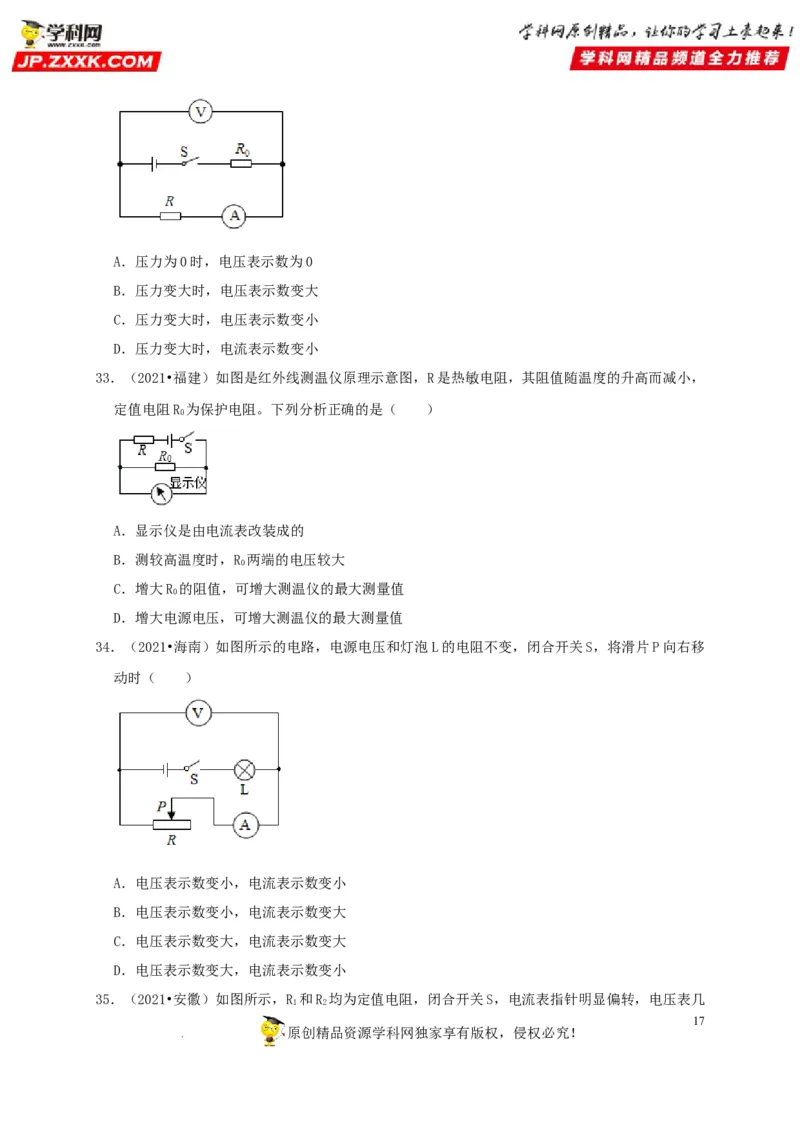 第17章欧姆定律（原卷版）_8、物理总复习_8.中考物理总复习_2022年中考复习资料_2022年中考物理一轮复习知识点梳理与针对性分层训练（人教版）265897621
