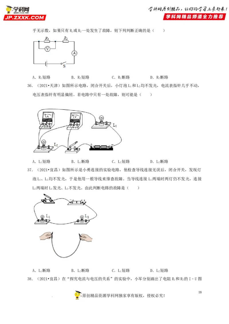第17章欧姆定律（原卷版）_8、物理总复习_8.中考物理总复习_2022年中考复习资料_2022年中考物理一轮复习知识点梳理与针对性分层训练（人教版）265897621