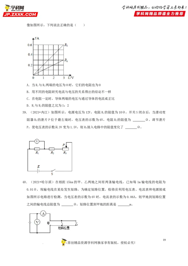 第17章欧姆定律（原卷版）_8、物理总复习_8.中考物理总复习_2022年中考复习资料_2022年中考物理一轮复习知识点梳理与针对性分层训练（人教版）265897621