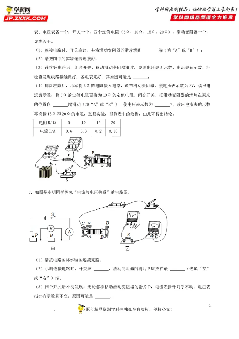 第17章欧姆定律（原卷版）_8、物理总复习_8.中考物理总复习_2022年中考复习资料_2022年中考物理一轮复习知识点梳理与针对性分层训练（人教版）265897621