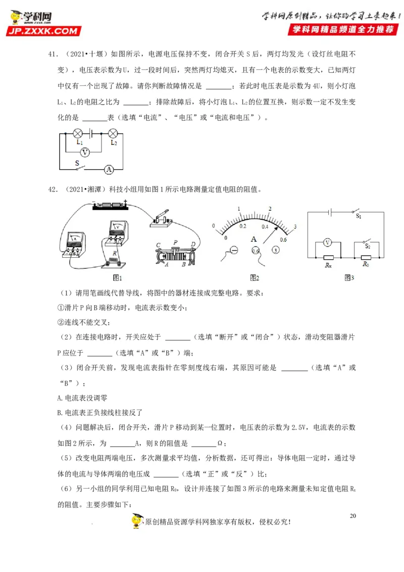 第17章欧姆定律（原卷版）_8、物理总复习_8.中考物理总复习_2022年中考复习资料_2022年中考物理一轮复习知识点梳理与针对性分层训练（人教版）265897621