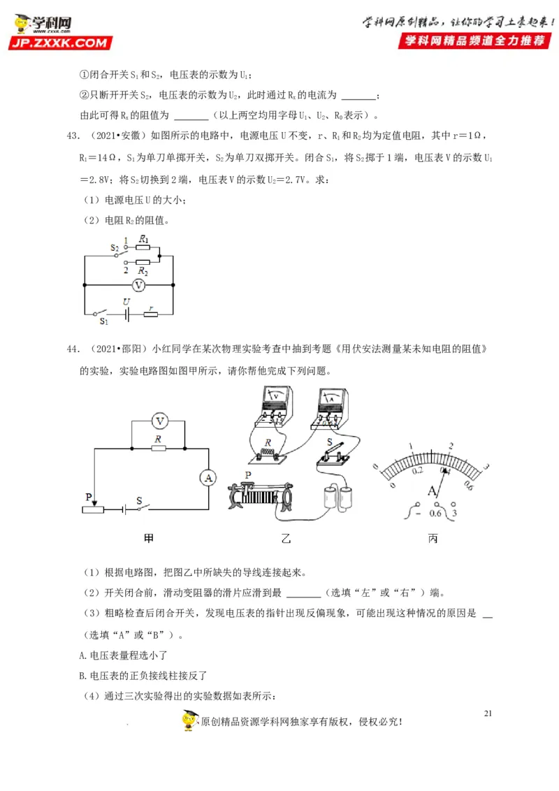 第17章欧姆定律（原卷版）_8、物理总复习_8.中考物理总复习_2022年中考复习资料_2022年中考物理一轮复习知识点梳理与针对性分层训练（人教版）265897621
