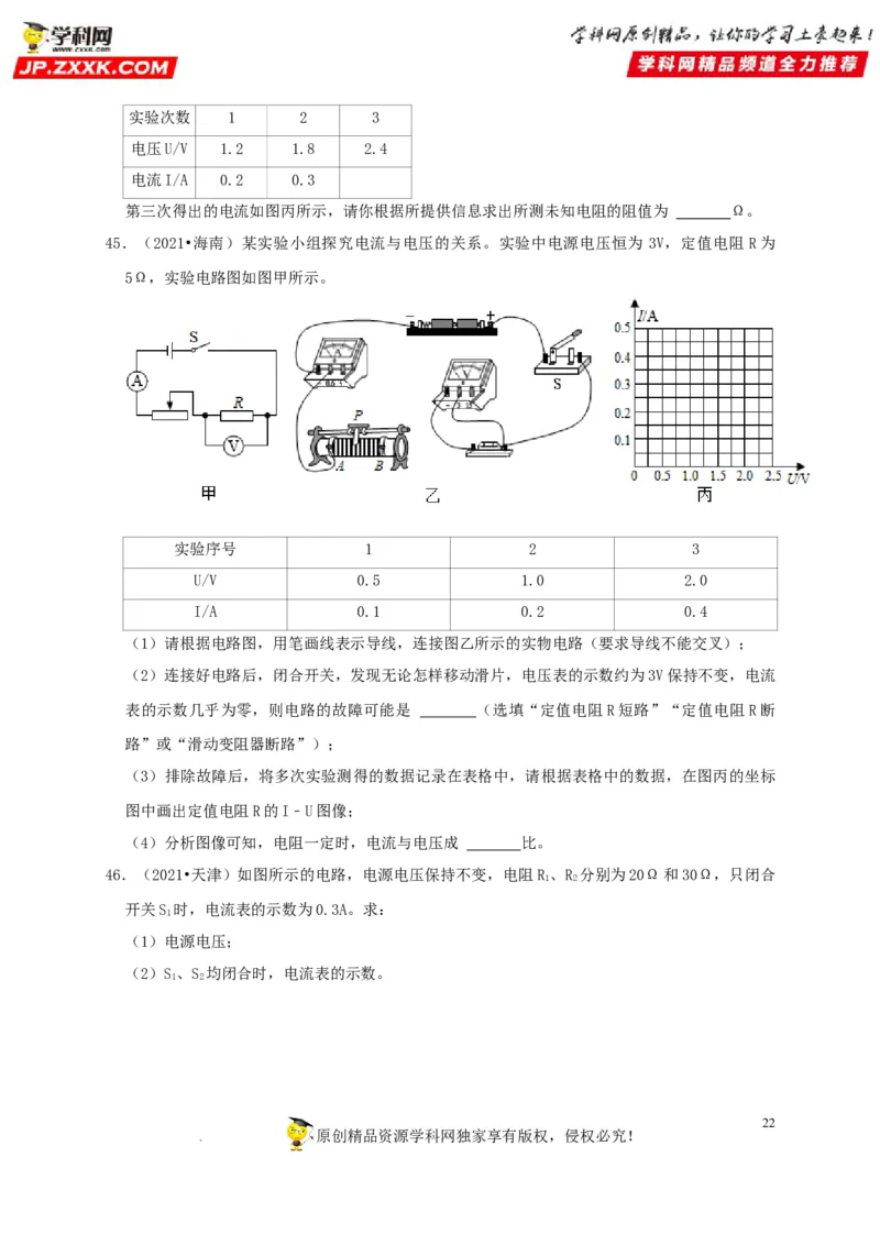 第17章欧姆定律（原卷版）_8、物理总复习_8.中考物理总复习_2022年中考复习资料_2022年中考物理一轮复习知识点梳理与针对性分层训练（人教版）265897621
