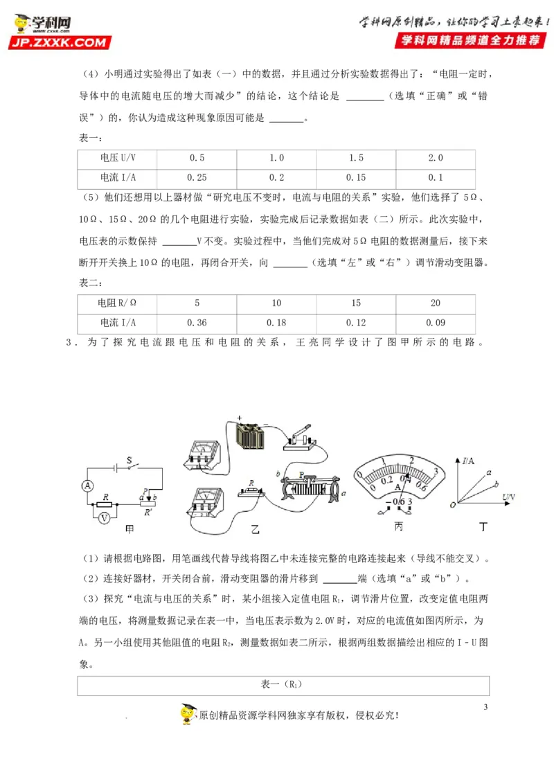 第17章欧姆定律（原卷版）_8、物理总复习_8.中考物理总复习_2022年中考复习资料_2022年中考物理一轮复习知识点梳理与针对性分层训练（人教版）265897621