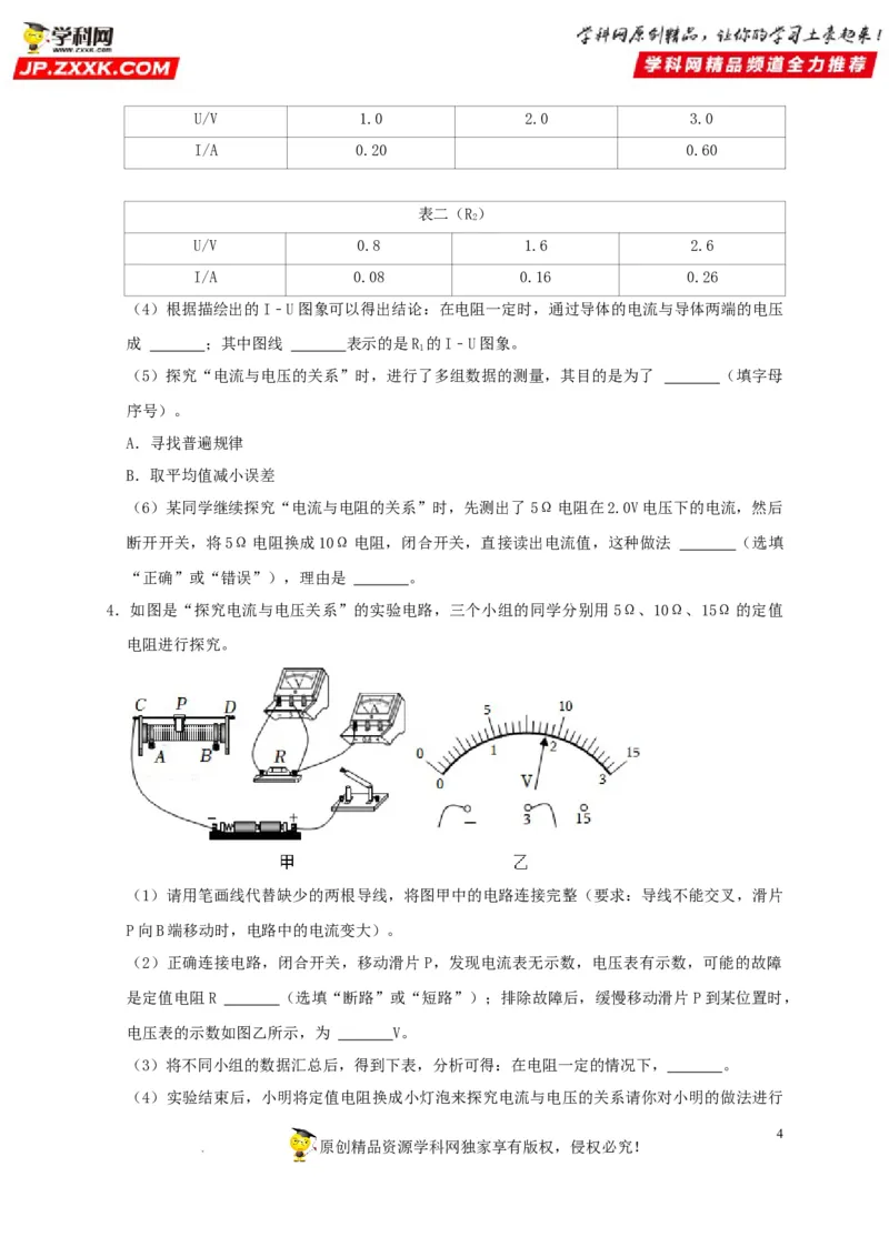 第17章欧姆定律（原卷版）_8、物理总复习_8.中考物理总复习_2022年中考复习资料_2022年中考物理一轮复习知识点梳理与针对性分层训练（人教版）265897621