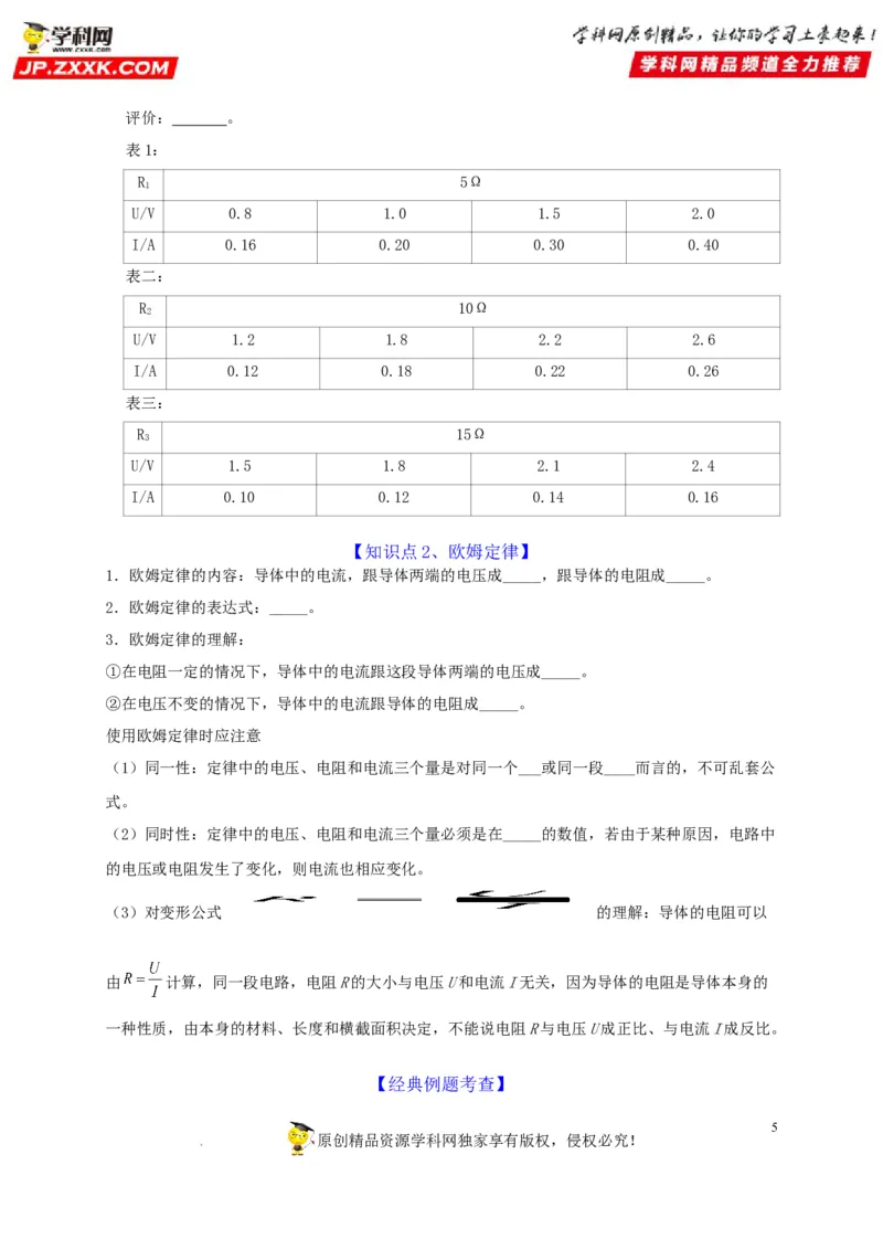 第17章欧姆定律（原卷版）_8、物理总复习_8.中考物理总复习_2022年中考复习资料_2022年中考物理一轮复习知识点梳理与针对性分层训练（人教版）265897621