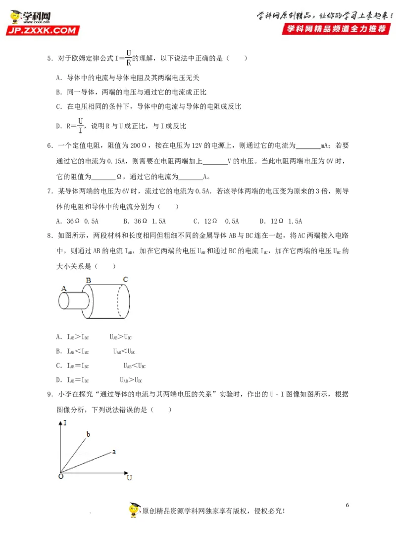 第17章欧姆定律（原卷版）_8、物理总复习_8.中考物理总复习_2022年中考复习资料_2022年中考物理一轮复习知识点梳理与针对性分层训练（人教版）265897621