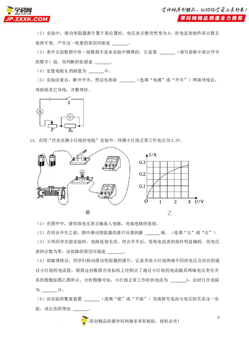 第17章欧姆定律（原卷版）_8、物理总复习_8.中考物理总复习_2022年中考复习资料_2022年中考物理一轮复习知识点梳理与针对性分层训练（人教版）265897621