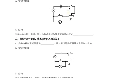 第17章欧姆定律（原卷版）_8、物理总复习_8.中考物理总复习_2022年中考复习资料_2022年中考物理一轮复习知识点梳理与针对性分层训练（人教版）265897621