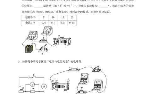 第17章欧姆定律（原卷版）_8、物理总复习_8.中考物理总复习_2022年中考复习资料_2022年中考物理一轮复习知识点梳理与针对性分层训练（人教版）265897621