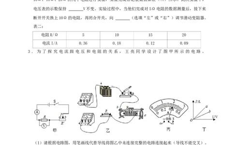 第17章欧姆定律（原卷版）_8、物理总复习_8.中考物理总复习_2022年中考复习资料_2022年中考物理一轮复习知识点梳理与针对性分层训练（人教版）265897621