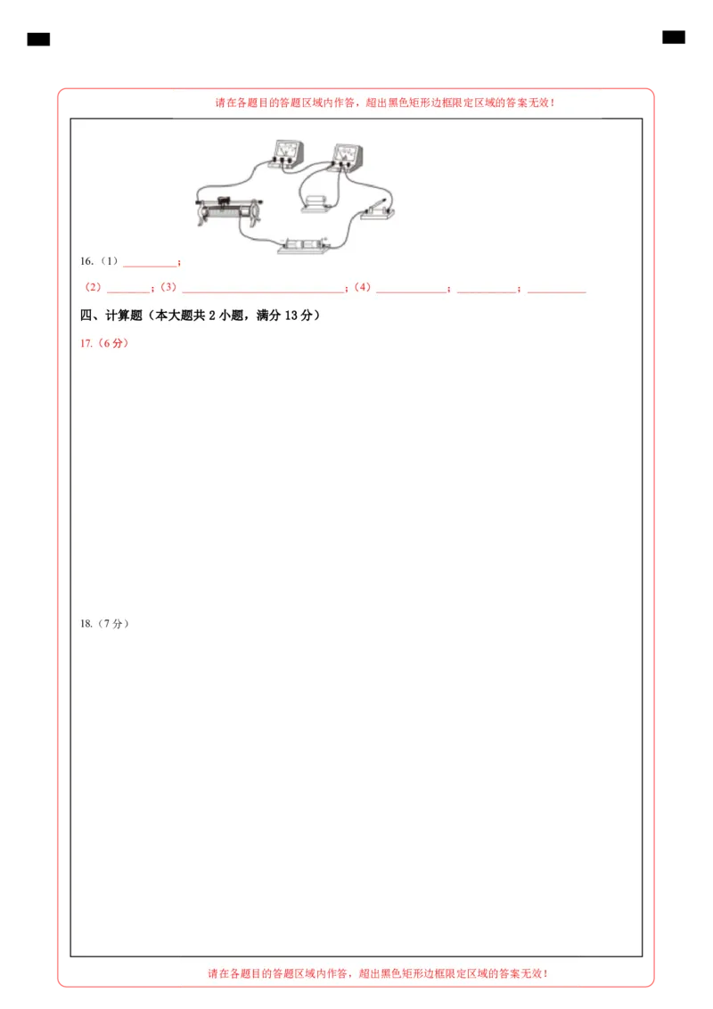学易金卷：2024年中考物理第二次模拟考试（河北卷）（答题卡）_8、物理总复习_2024中考模拟题物理_二模_物理（河北卷）-：2024年中考第二次模拟考试