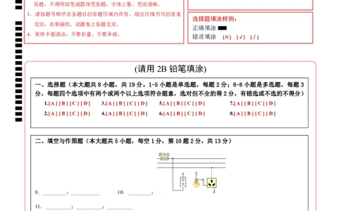 学易金卷：2024年中考物理第二次模拟考试（河北卷）（答题卡）_8、物理总复习_2024中考模拟题物理_二模_物理（河北卷）-：2024年中考第二次模拟考试