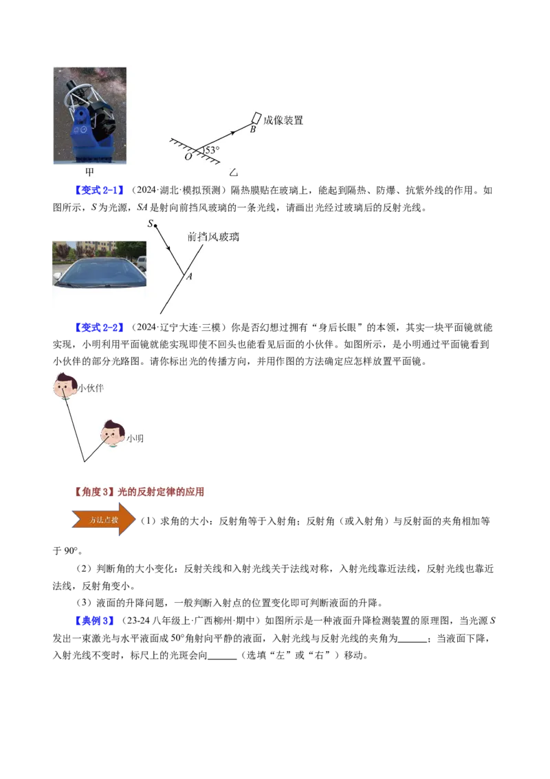 课时4.2光的反射（学生版）_初物_八年级上下册+九年级全一册物理_八年级物理上册_讲义